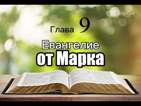 Библия, Евангелие от