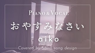 aiko おやすみなさい Amazon.co.jp: おやすみなさい: ミュージック