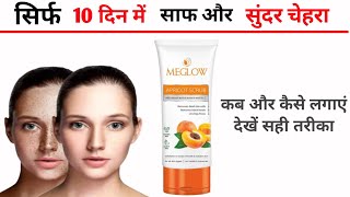 Meglow Apricot Scrub सरफ 10 दन म सफ और सदर चहर Meglow Apricot Scrub Kaise Use Karen