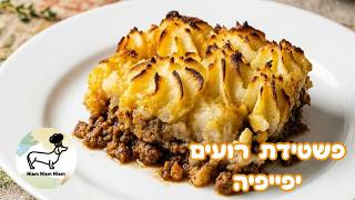 פשטידת רועים