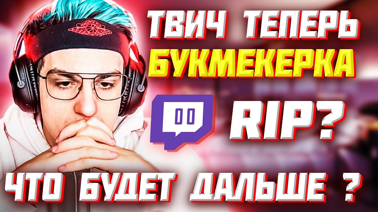 Twitch pro. Камик Твич. Фарм баллов канала Твич читы.