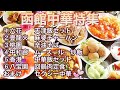 函館の中華屋さんまとめ１２分で７件紹介【１０万回シリーズ動画】2022年函館ランチグルメ