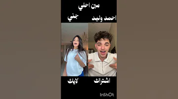 انا مش بيهمني بعشق السكوت مين احلي احمد وليد ولا جني 