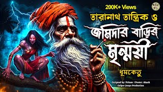         Taranath Tantrik Golper Jonyo  Sunday Suspense