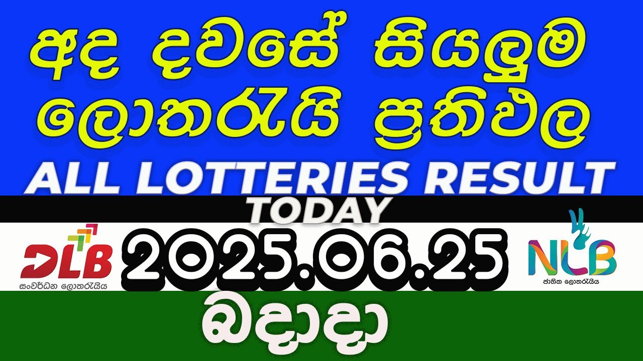 All Lottery Result Today | 2025.06.25 | අද දිනයේ සියලුම ලොතරැයි ප් ...