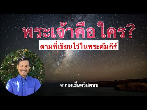 วีดีโอ: ใครคือโซฟาร์ในพระคัมภีร์?