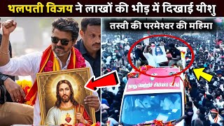 थलापति विजय ने लाखों की भीड़ में दिखाई यीशु ✝️ की तस्वीर 🔥| #thalapathyvijay | #tollywood 
