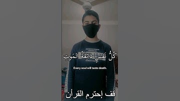 ﴿كُلُّ نَفْسٍۢ ذَآئِقَةُ ٱلْمَوْتِ ۖ﴾ ❤ سوره العنكبوت : تلاوة القارئ عبدالرحمن مسعد #ارح #قرآن