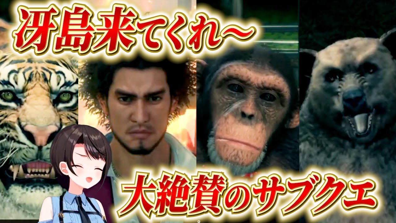 【大空スバル】大絶賛のサブクエ！アニマルサーカスイベントを楽しむスバルちゃん！！【ホロライブ/切り抜き/龍が如く7】