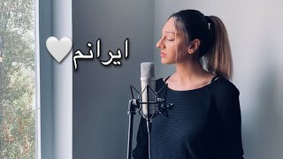 Parastooha coverd by Nika - پرستوها