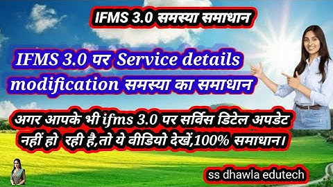 IFMS 3.0 पर Emp service details update कैसे करें,कोई तकनीकी समस्या नहीं,100% समाधान #ifms service