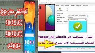 سامسونج a10 ازالة الرمز تخطي حماية جوجل Samsung A10 Remove Code Bypass Google Protection