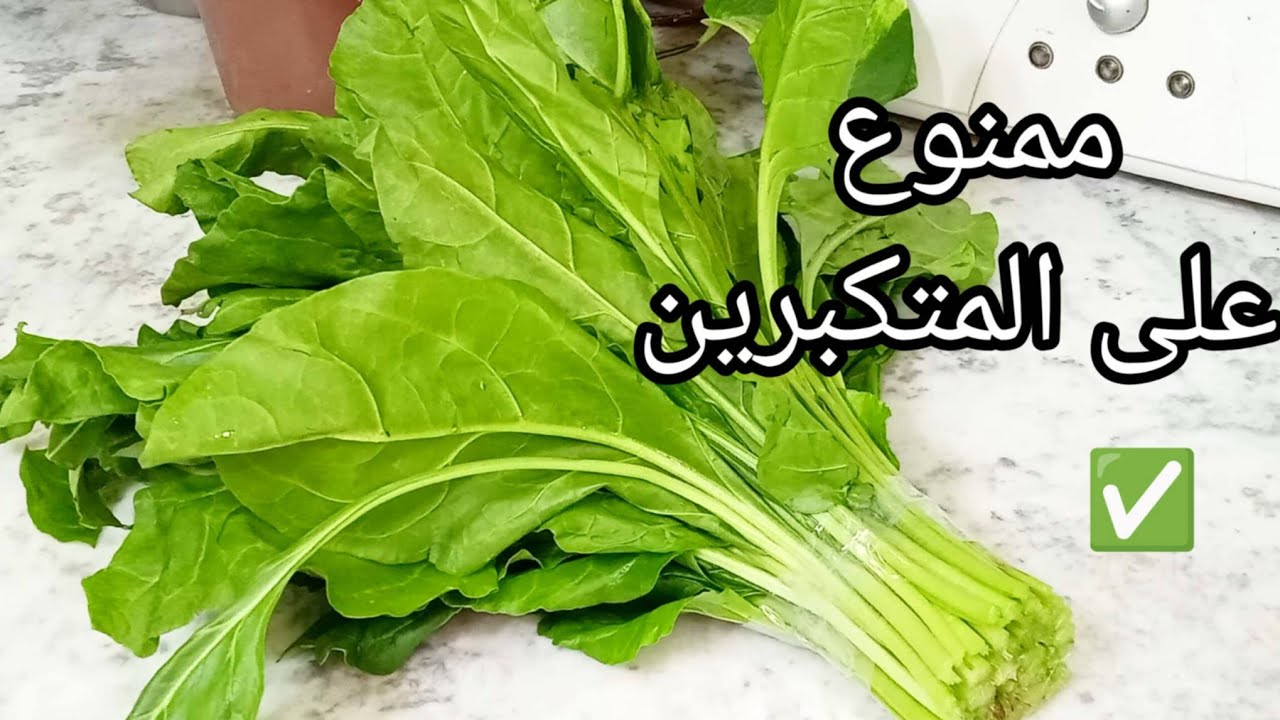 جيبي ربطة سلق وارواحي نعطيك أروع وصفة،على طريقة أمي الغالية،سهلة واقتصادية 