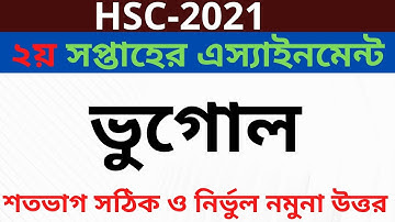 HSC 2021 Geography Assignment Answer || HSC Assignment 2021 Geography 2nd week || Assignment hsc2021