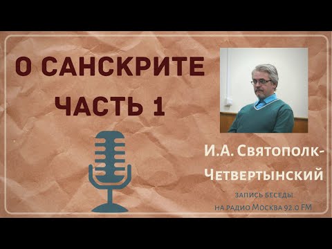 Video: Индуизмде санскрит деген эмне?