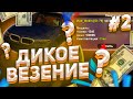 ПУТЬ АВТОБАРЫГИ НА ARIZONA RP - ДИКОЕ ВЕЗЕНИЕ #2 - GTA SAMP