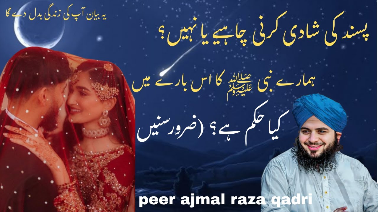 Kya Pasand Ki Shadi Mein Barkat Hoti Hai? | Islami Bayan