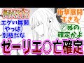 『葬送のフリーレン』第144話「予知夢」感想「ゼーリエが○ぬ未来はもう変えられない？／想像を超える弟子達が何とかしてくれる／フラーゼは分身魔法が使える？復活する魔法がある？」【反応集】