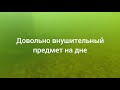 Подводные путешествия под старинной мельницей,  ольшанская плотина