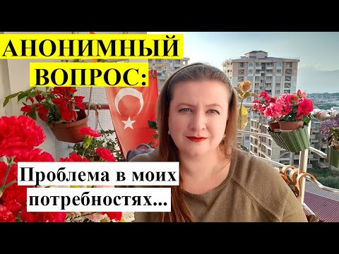 АНОНИМНЫЙ ВОПРОС: Любовь или материальный уровень?