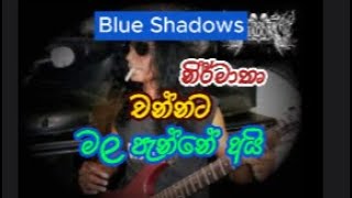 tony M- Music Production ; Blue Shadows නිර්මාතෘ  චන්නට මල පැන්නේ අයි