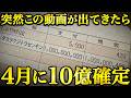 【早い方で10分後に急変します】再生できた人は4月に10億が確定します｜金運波動・引き寄せ・金運音楽
