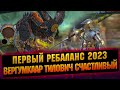 Теперь-то заиграют? Ребаланс слабых героев в RAID Shadow Legends