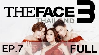 The Face Thailand Season 3 : Episode 7 [Full] : 18 มีนาคม 2560