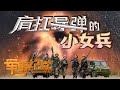 飒！实拍中国导弹女兵精准炸毁目标 解放军便携式防空导弹意外曝光 「军事纪实」20210420 | 军迷天下