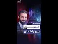 إعلام سوري الرئيس أحمد الشرع سيزور واشنطن في سبتمبر المقبل إعلام سوري الرئيس أحمد الشرع سيزور واشنطن في سبتمبر المقبل