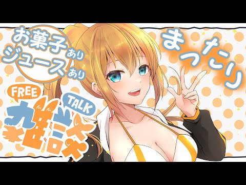 【🍲 #雑談 🍲】案件配信！！✨お菓子とジュースをご紹介！【#個人Vtuber / 最高最強Vtuberロミ】