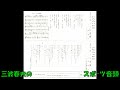 三波春夫の スポ-ツ音頭