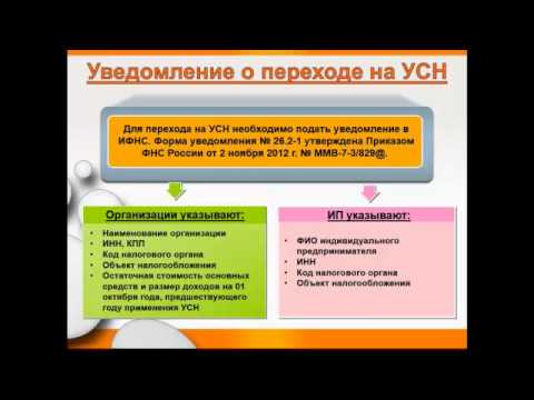 Переход на УСН и обратно