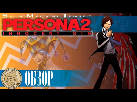 Video: Persona 2: Večný Trest