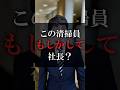 この清掃員もしかして社長?