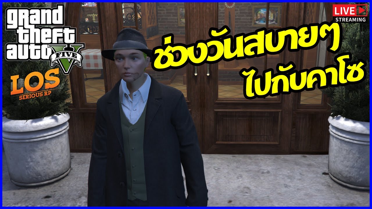 GTA V Roleplay Los Serious RP | วันแสนสบายกับการลุยงานยาวๆ - YouTube