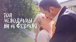 ❤️‍🔥ЛЮБОВЬ, которая способна изменить все! | ФИЛЬМЫ О ЛЮБВИ | ЛУЧШИЕ МЕЛОДРАМЫ 2025 | НОВИНКИ КИНО