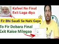 Kafeel ne final exit laga diya or ap saudi nahi chhod ke nahi gaye to dobara kaise exit milega