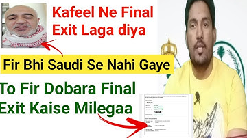 Kafeel Ne Final Exit Laga Diya Or Ap Saudi Nahi Chhod ke Nahi gaye to Dobara kaise Exit Milega
