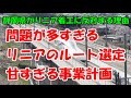静岡県がリニアの着工に反対する本当の理由(前編) 問題が多すぎるルート選定、甘すぎる事業計画