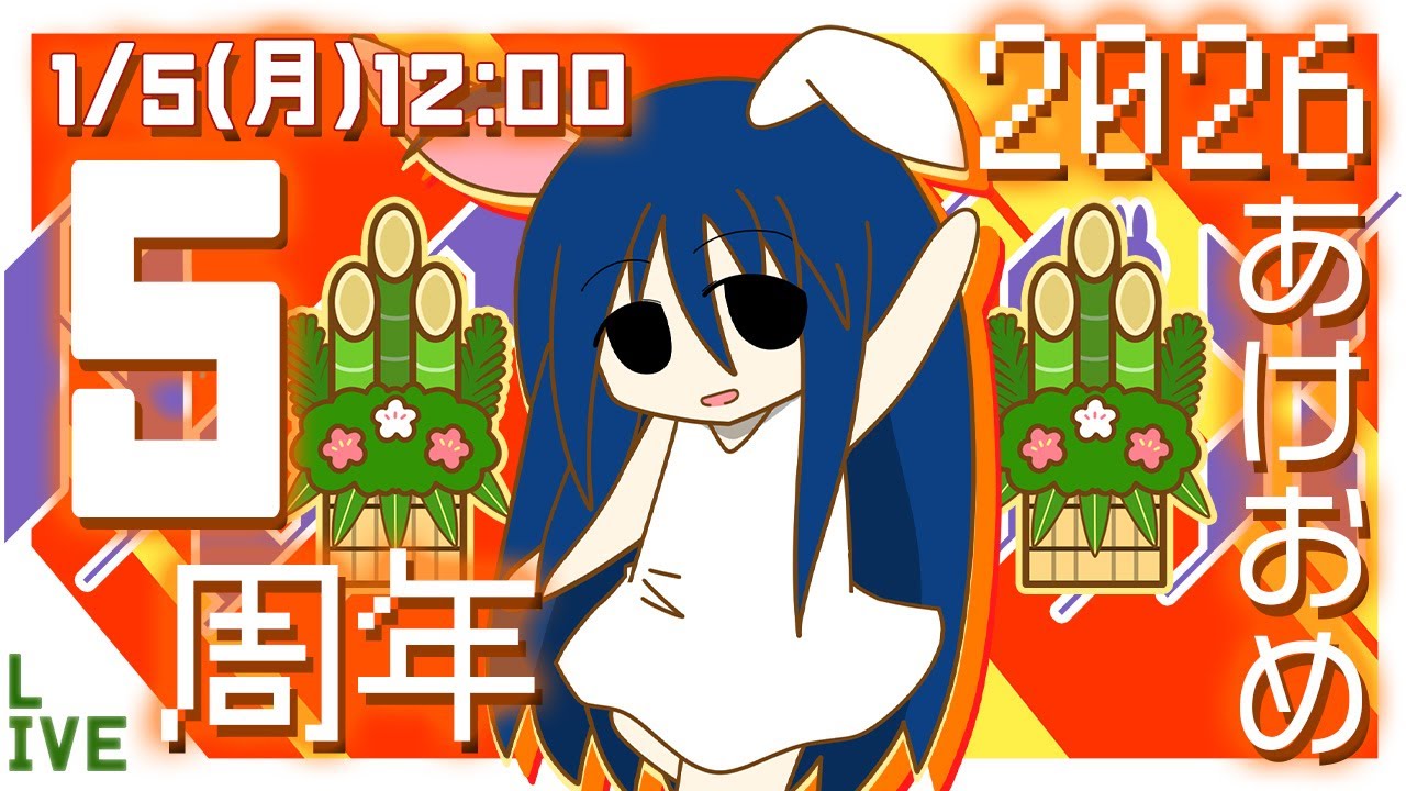 【記念配信】5周年＆2026年のあけおめ!!【しゃべってGCのゲームしてしゃべって…いつもどおりやん!?】