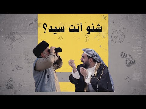 شنو أنت سيد مقتدى ال گمر لو هلال البشير شو الجمهورية