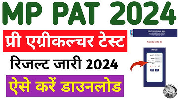 MP PAT Result 2024 | MP Pre Agriculture Test PAT Result 2024 | PAT ka result kaise nikale 2024