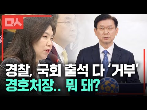 <strong>박종준</strong> 경호처장 불출석 고발 요청하며 팩폭 #강유정