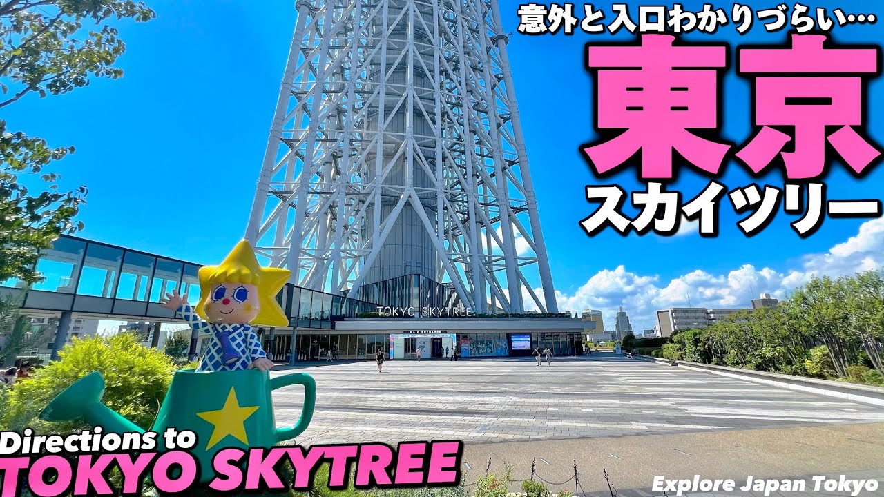 【4K】東京スカイツリー展望台エントランスへ押上駅からご案内【行き方|アクセス|ソラマチ|東京観光】Directions to TOKYO SKYTREE Entrance. TOKYO Travel