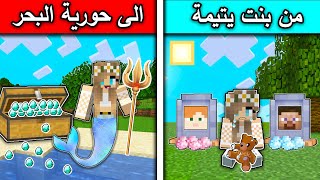 فلم ماين كرافت : من بنت يتيمة الى حورية البحر الغنية MineCraft Movie