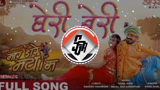 Gheri Beri || CG Dj Rimix Song || CG Dj Song || Dj Sagar 33