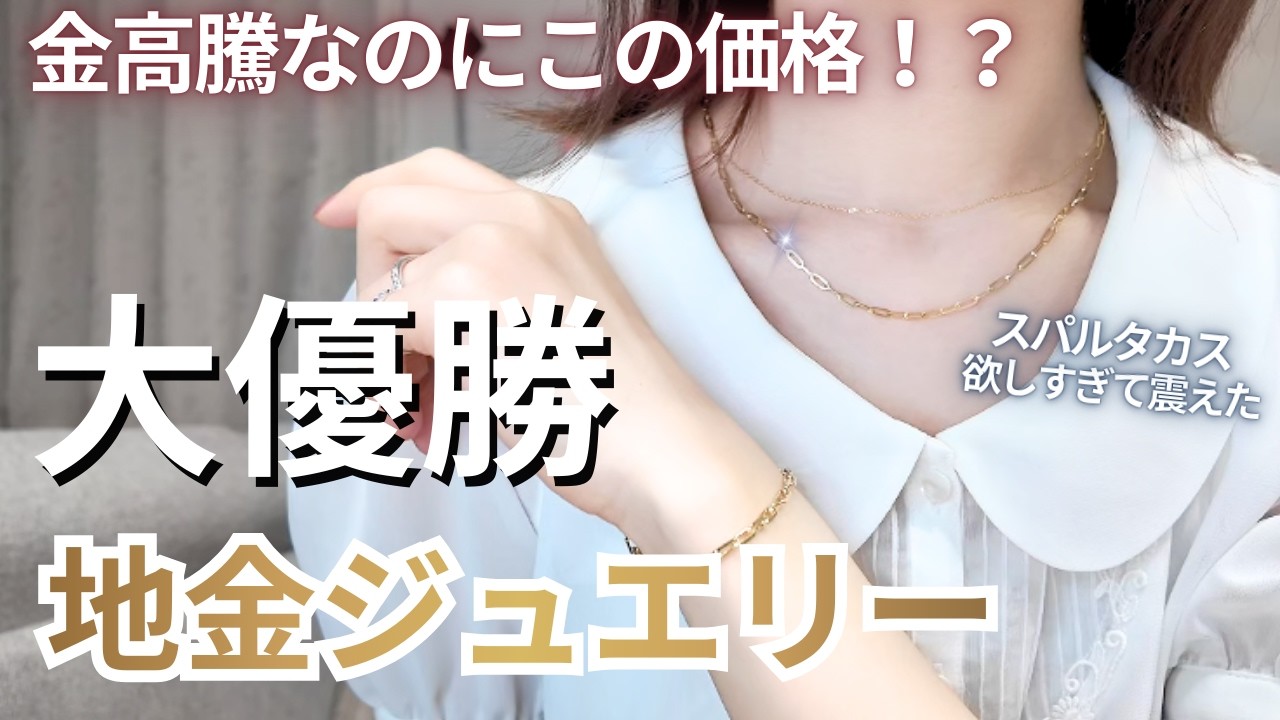 【11万で大優勝】本気で選んだ地金ネックレス｜ネットで出会った想定外の逸品に感激💛ドキドキ開封レビュー