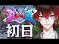 【ストリヌ】転 生 初 日【あっと/STPR】