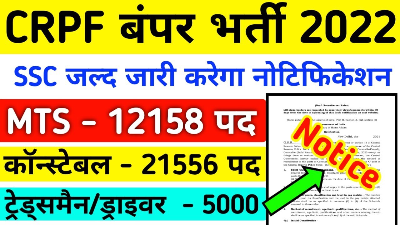 CRPF Constable Tradesman Recruitment 2022 | CRPF New Vacancy 2022 | Crpf Constable New Vacancy 2022